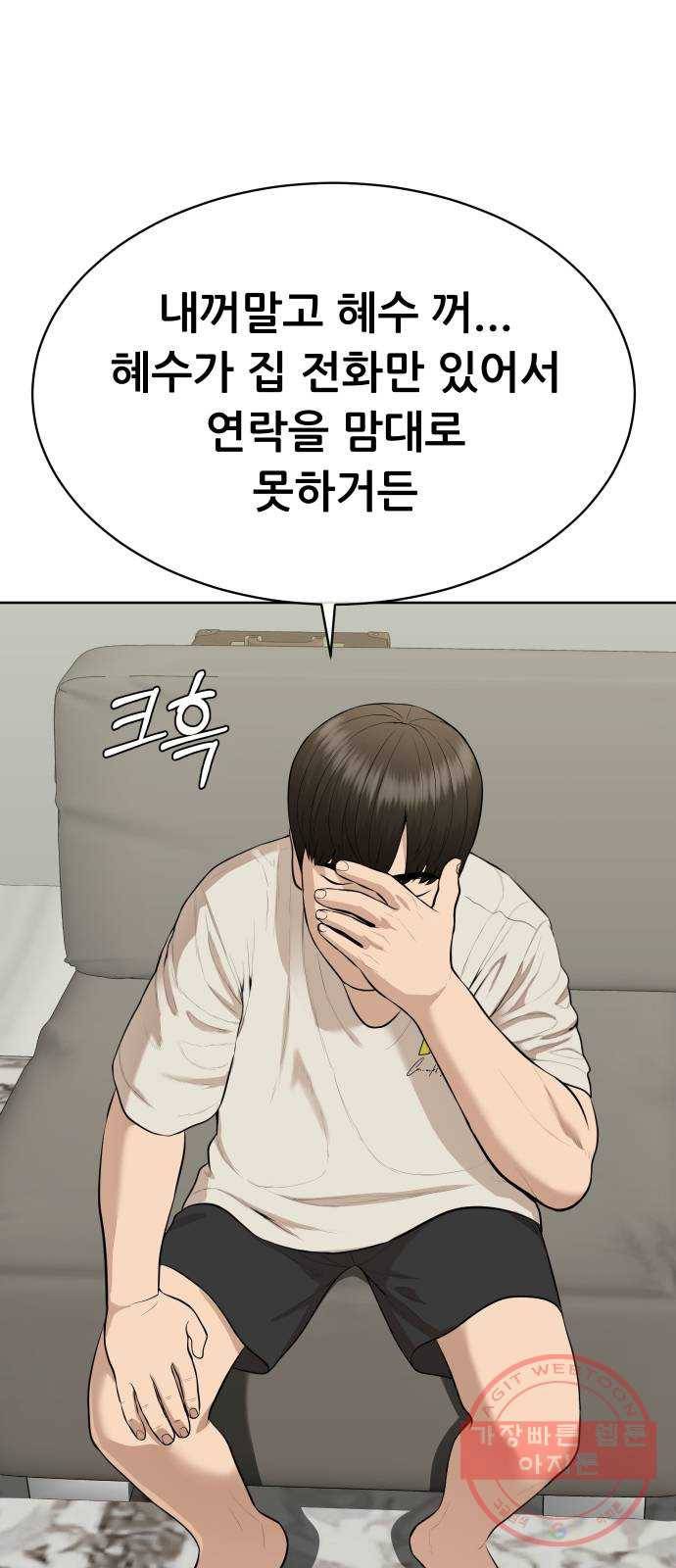 상위1퍼센트 18화 49