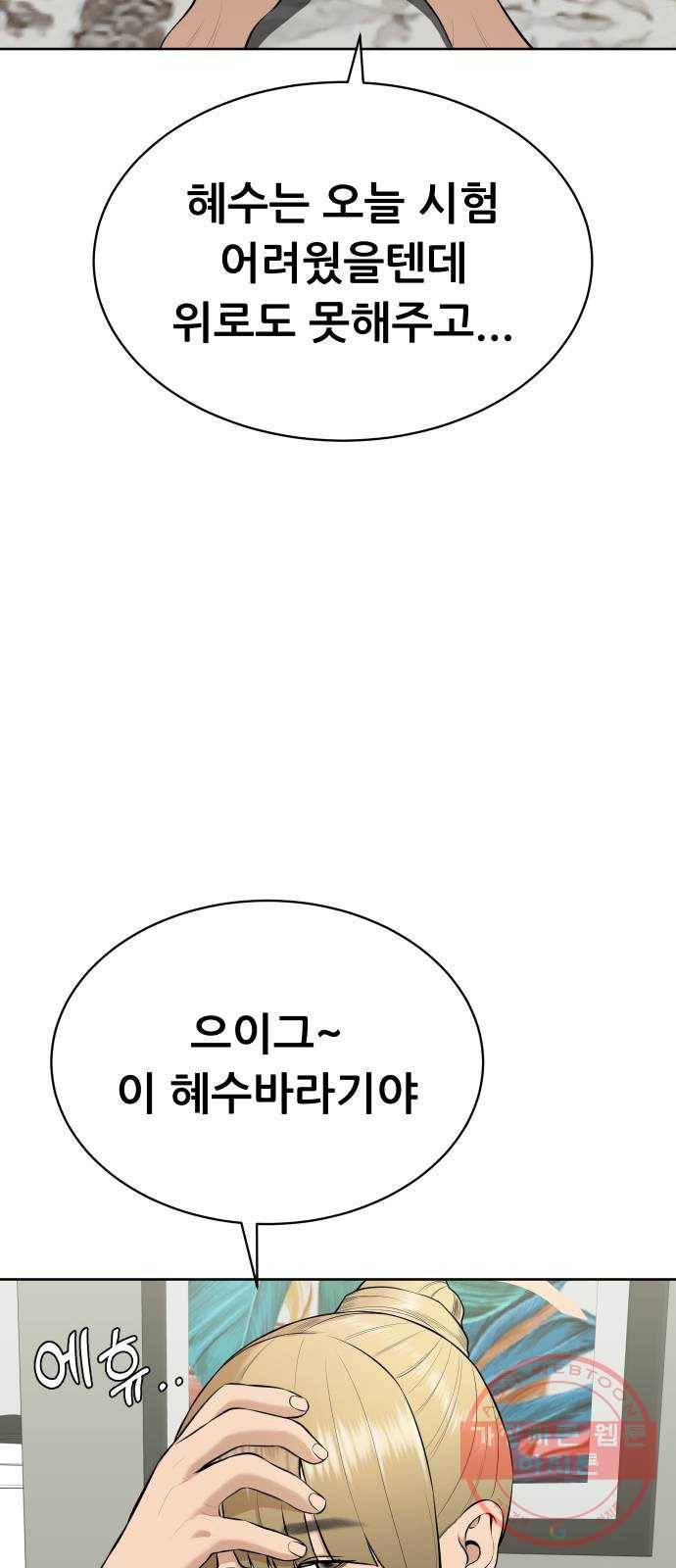 상위1퍼센트 18화 50