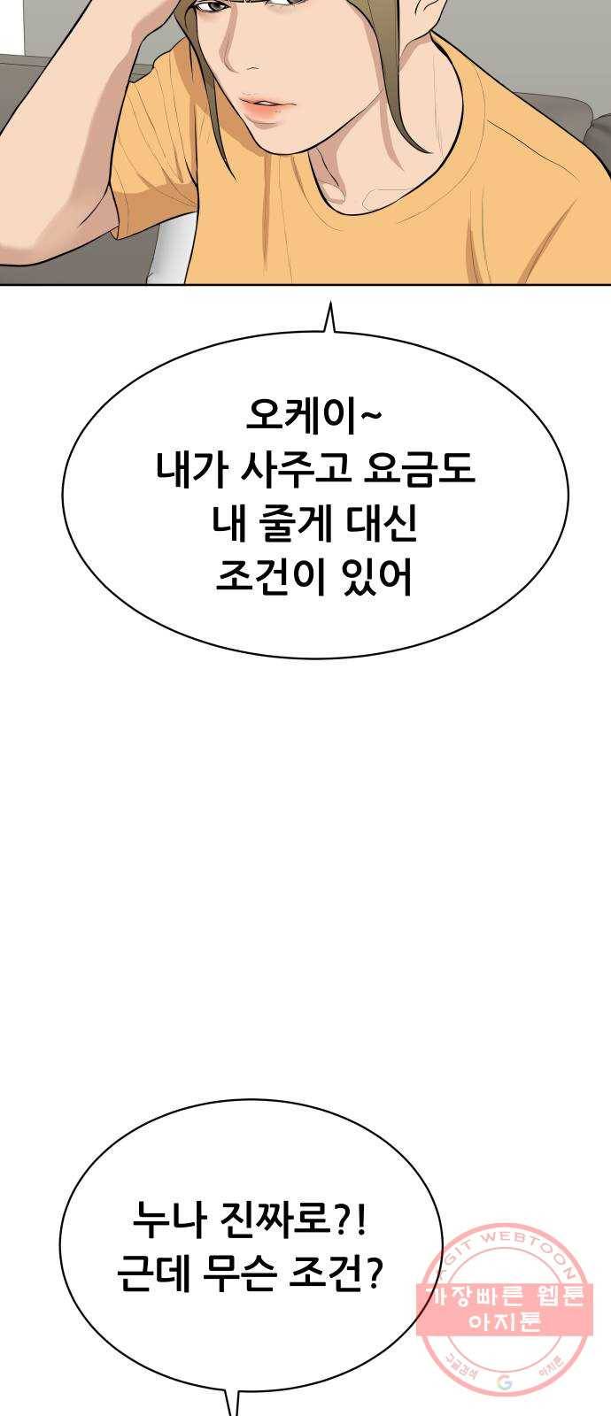 상위1퍼센트 18화 51