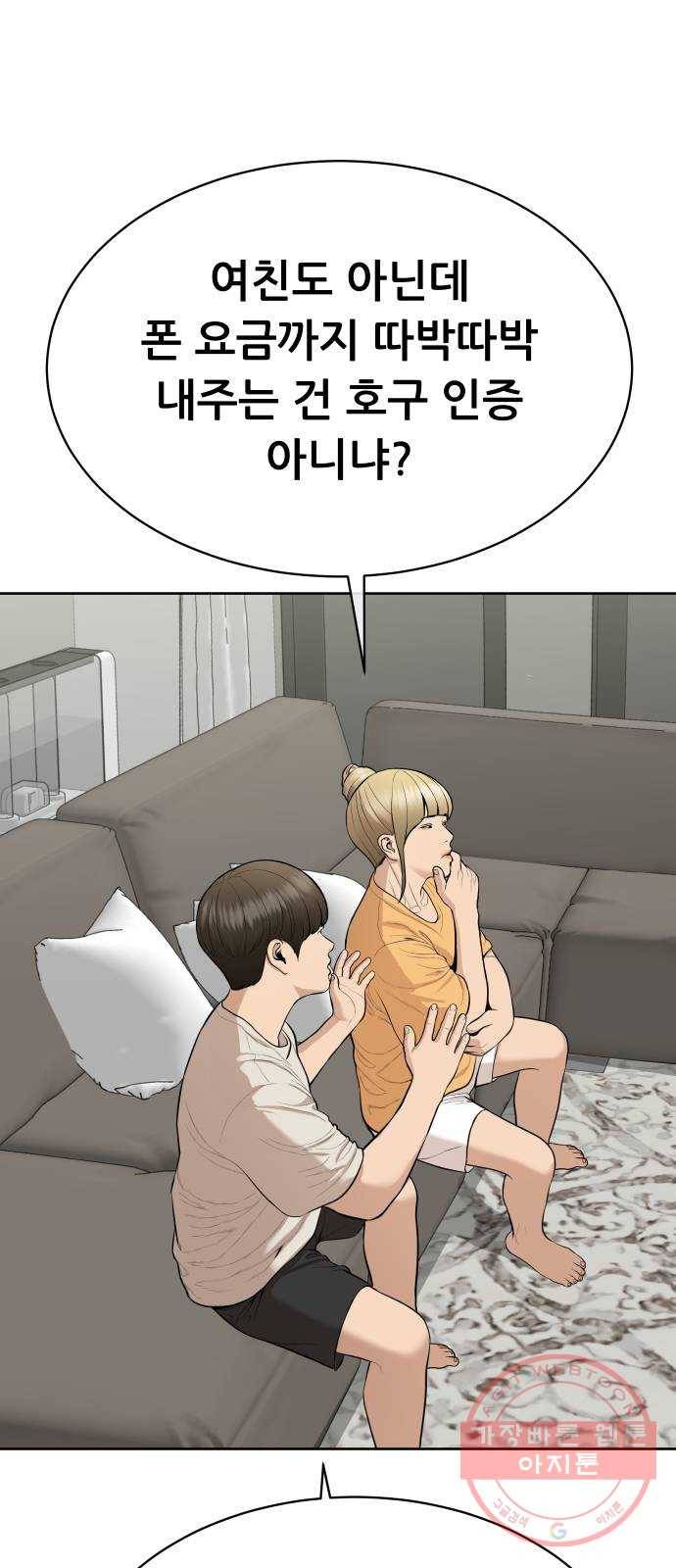 상위1퍼센트 18화 54