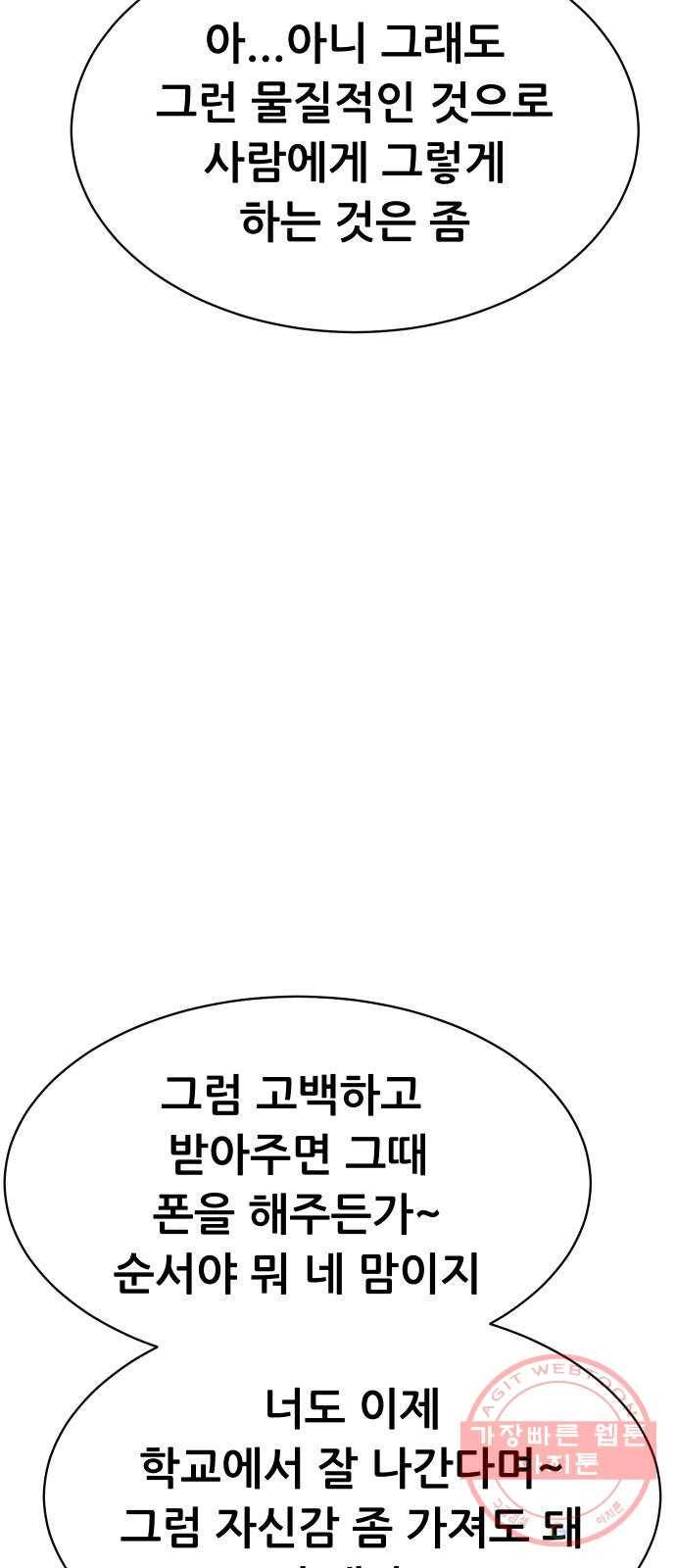 상위1퍼센트 18화 55