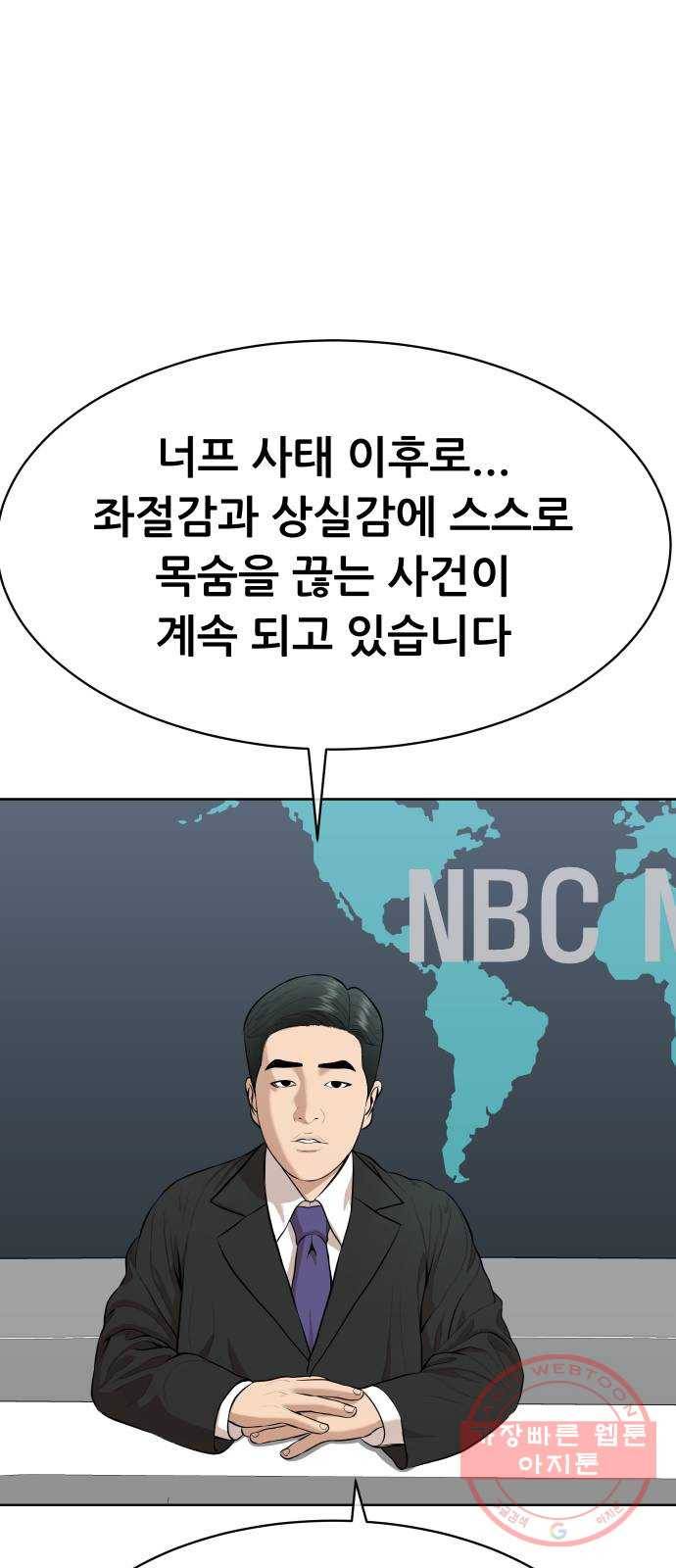 상위1퍼센트 18화 57