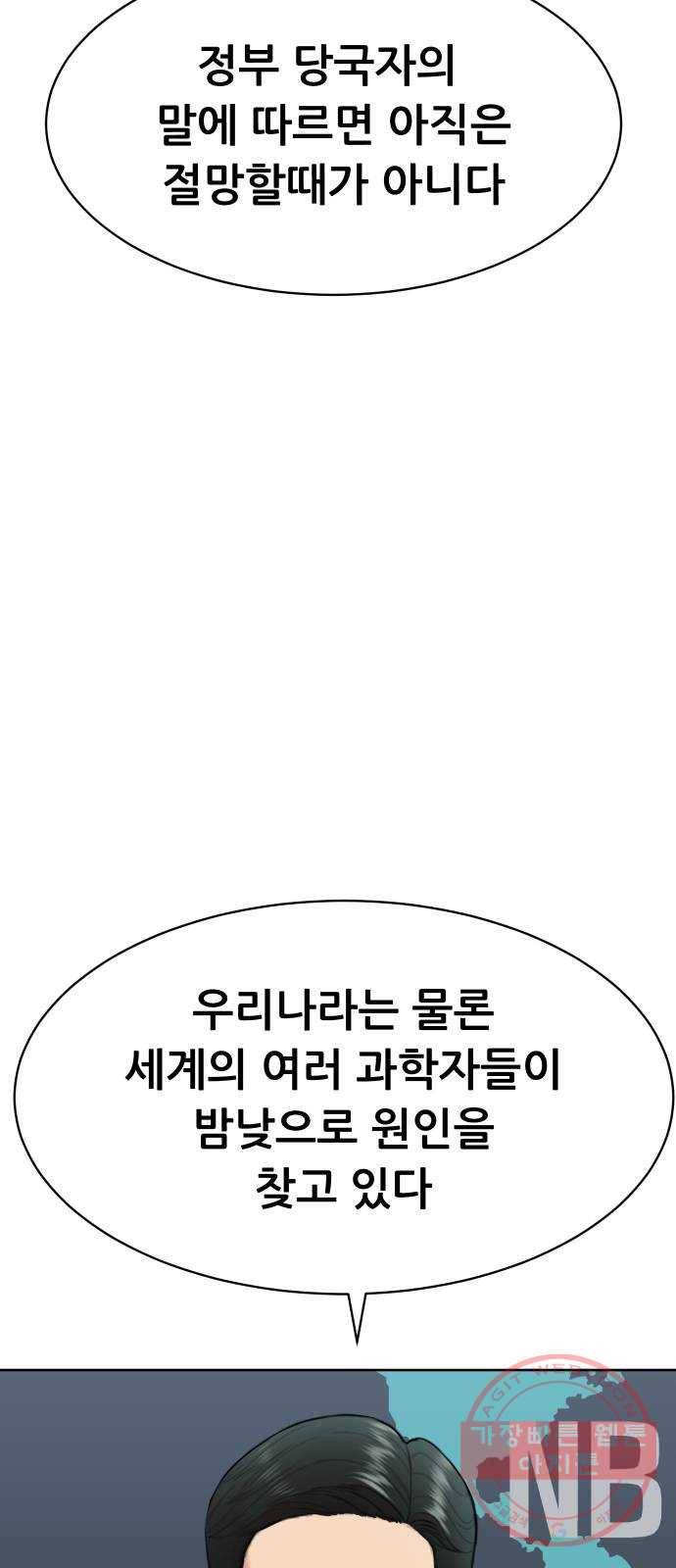상위1퍼센트 18화 58