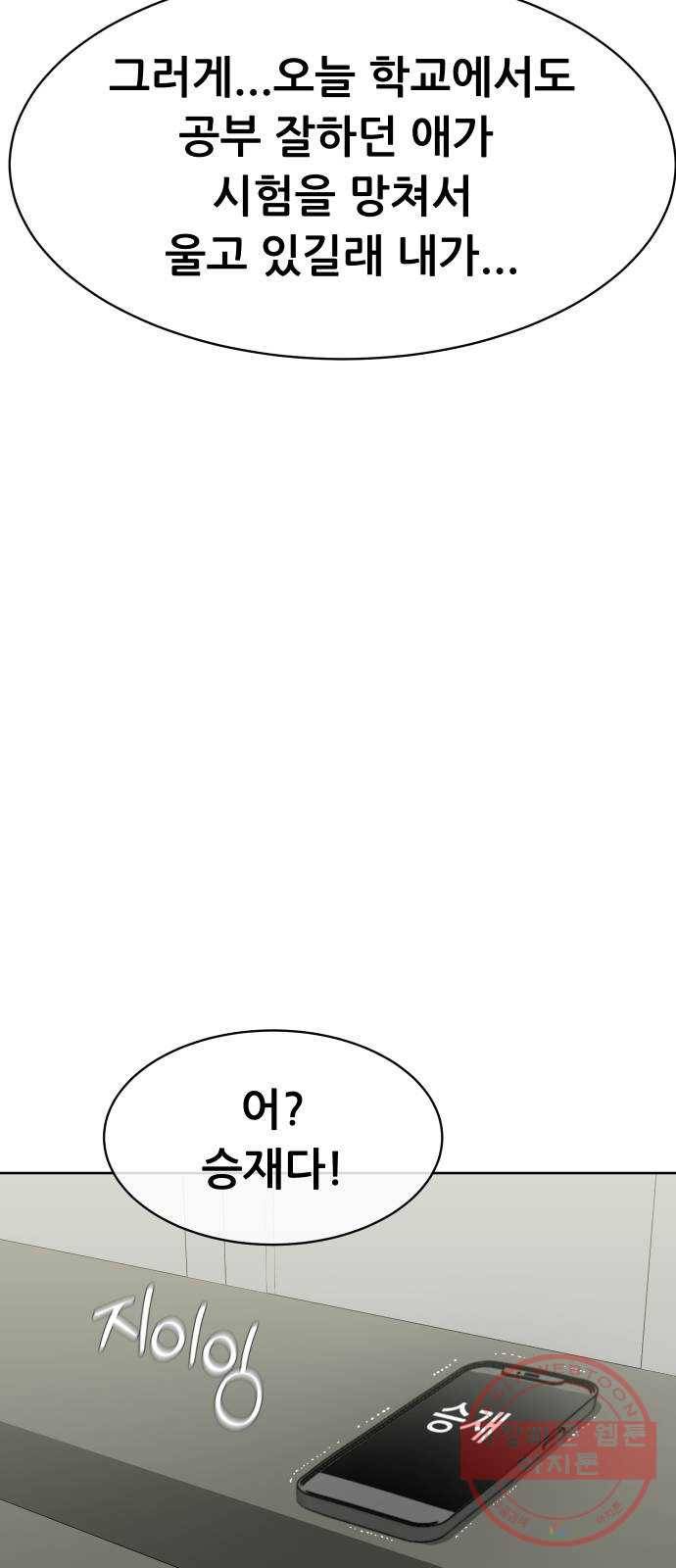 상위1퍼센트 18화 61