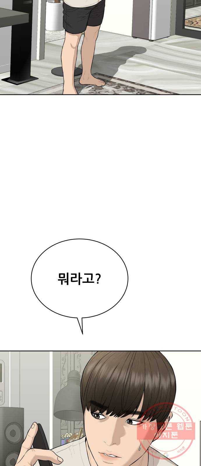 상위1퍼센트 18화 63