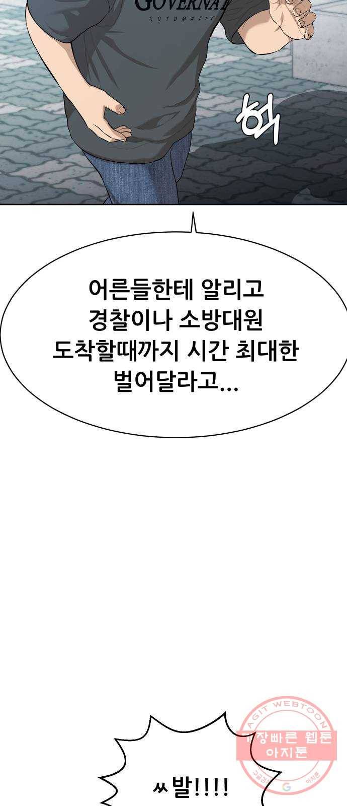 상위1퍼센트 18화 68