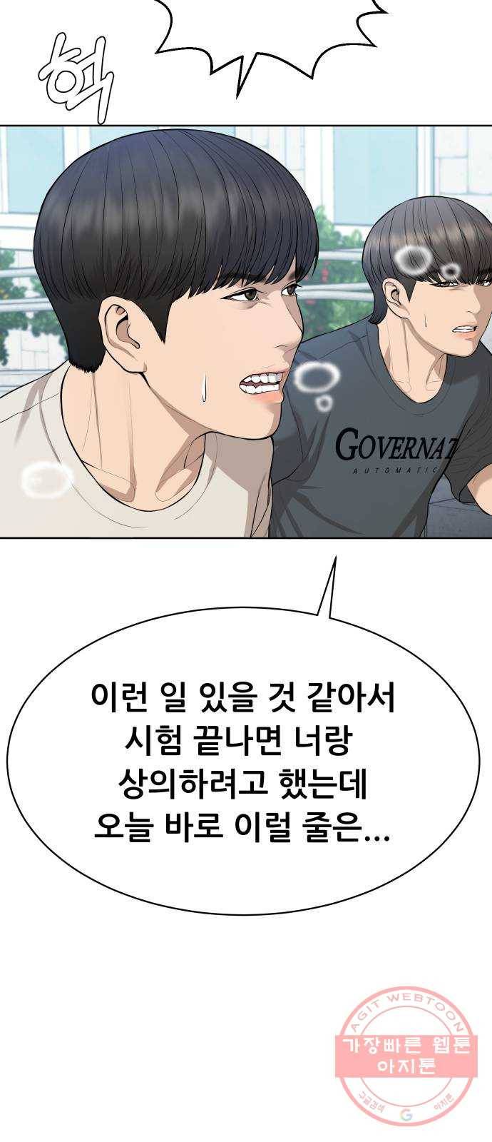 상위1퍼센트 18화 69