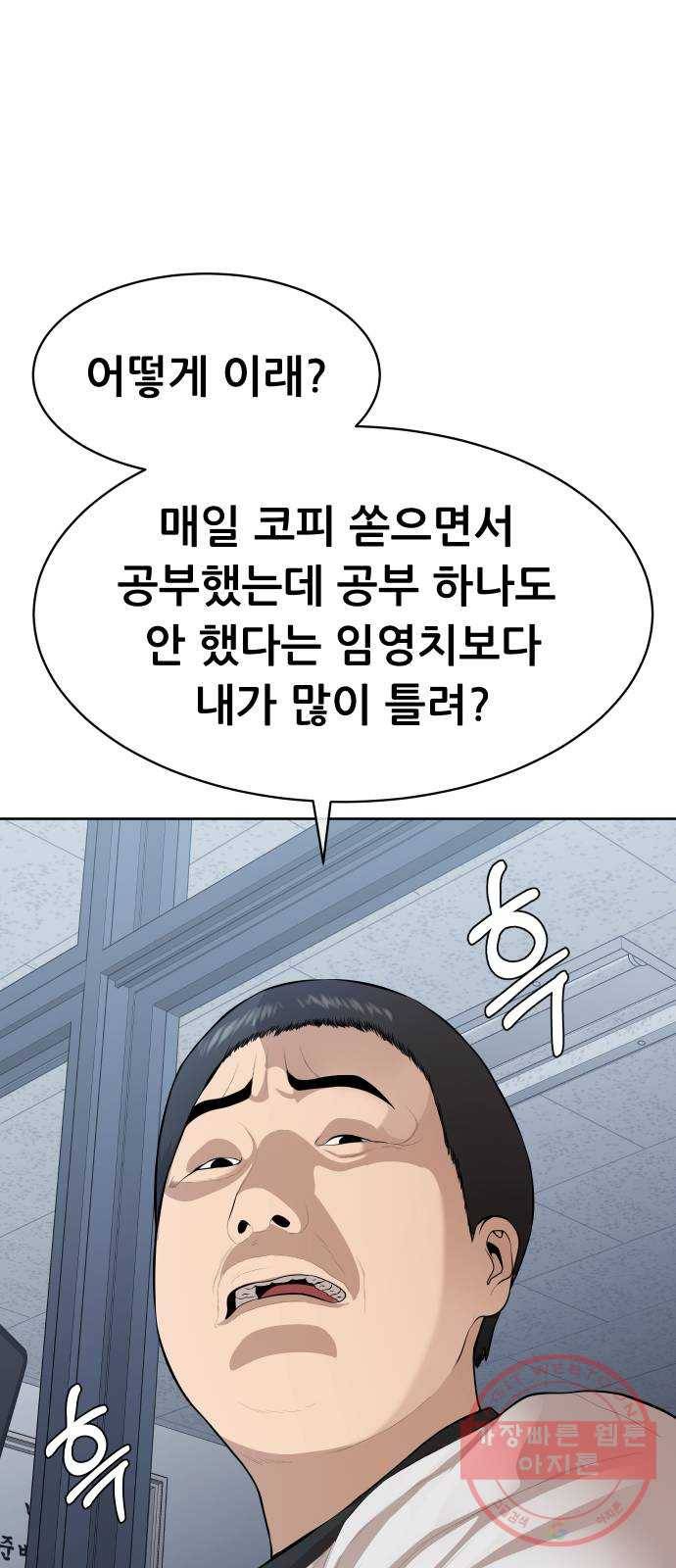 상위1퍼센트 18화 74