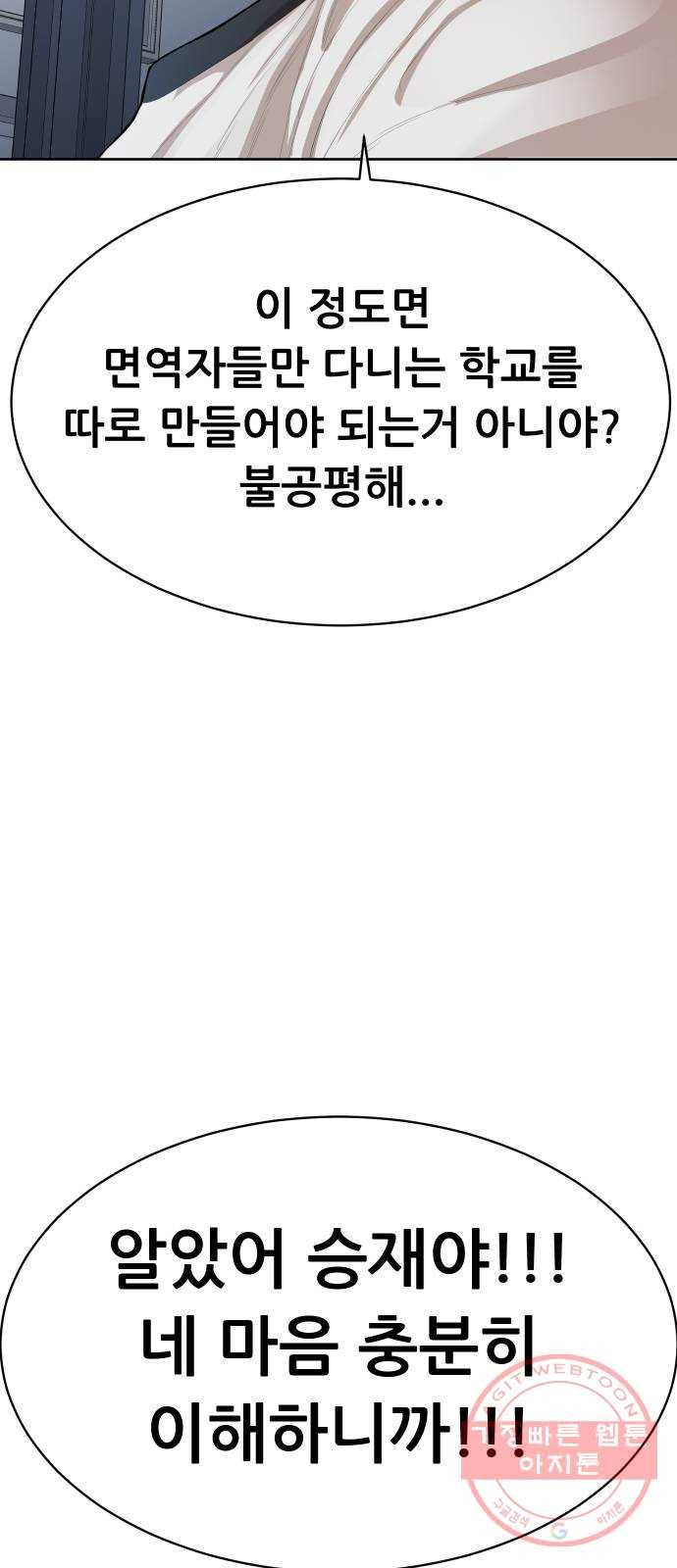 상위1퍼센트 18화 75