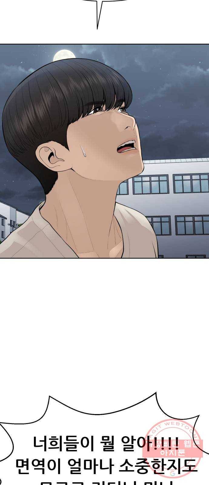 상위1퍼센트 18화 76
