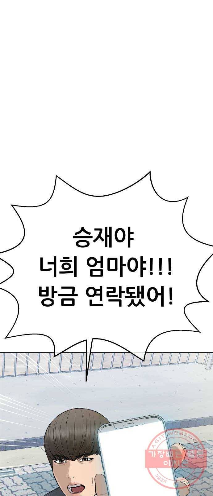 상위1퍼센트 18화 84