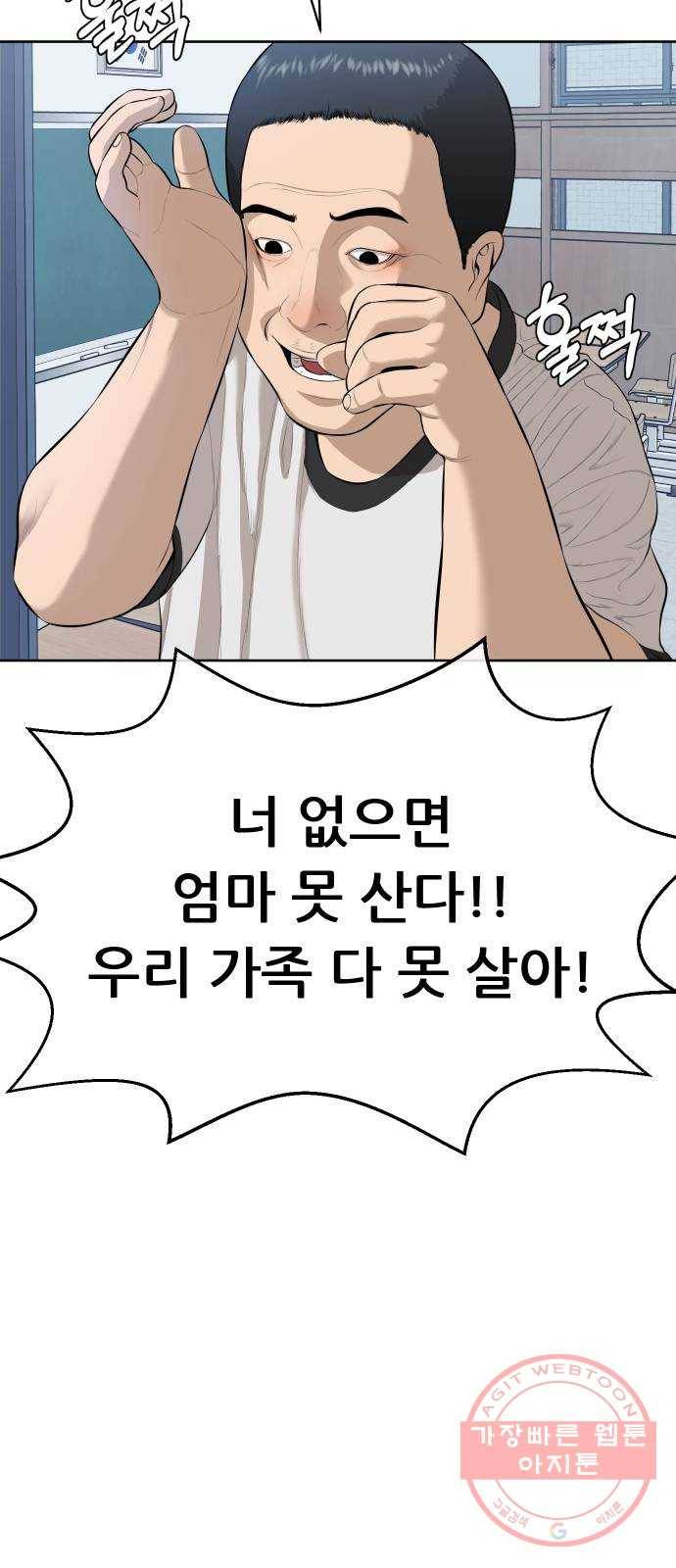 상위1퍼센트 18화 87