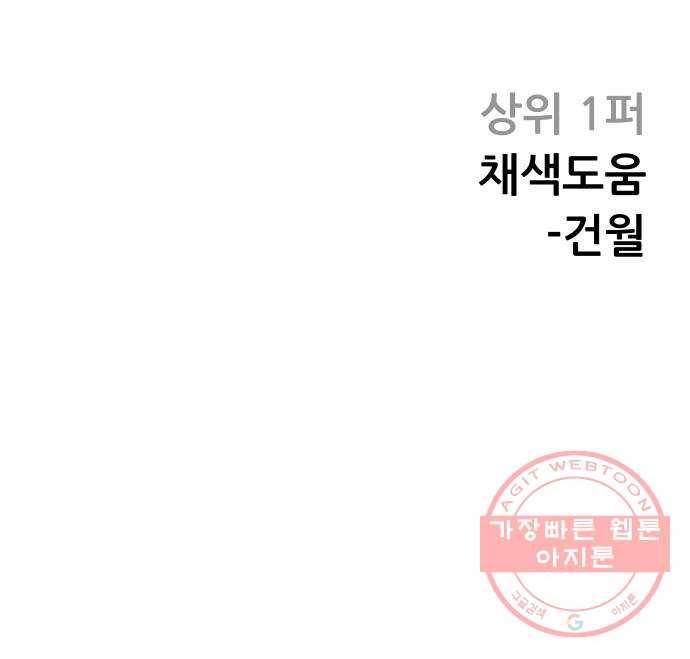상위1퍼센트 18화 93