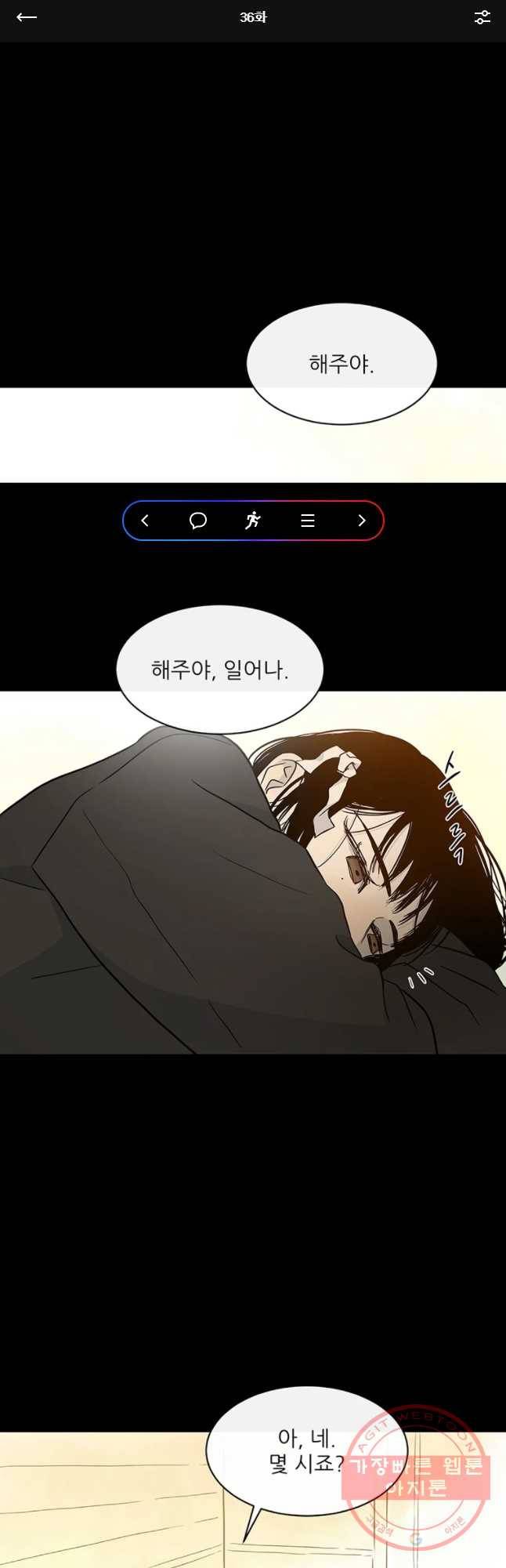 날씨의 요정 36화 1