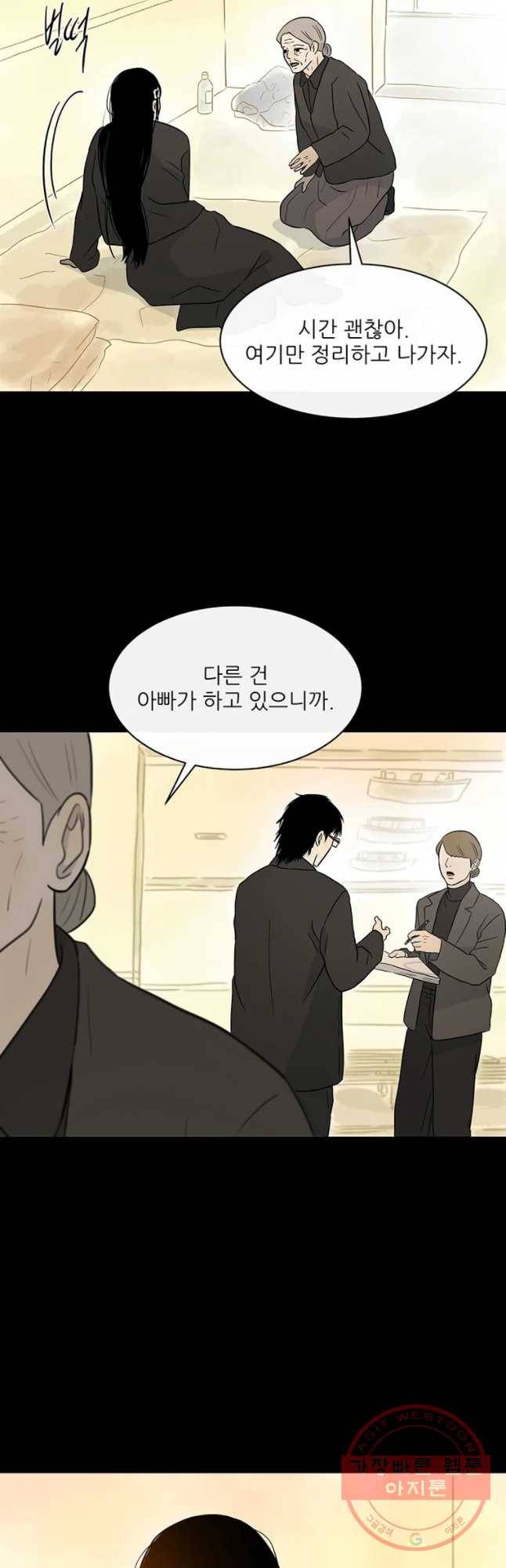 날씨의 요정 36화 2