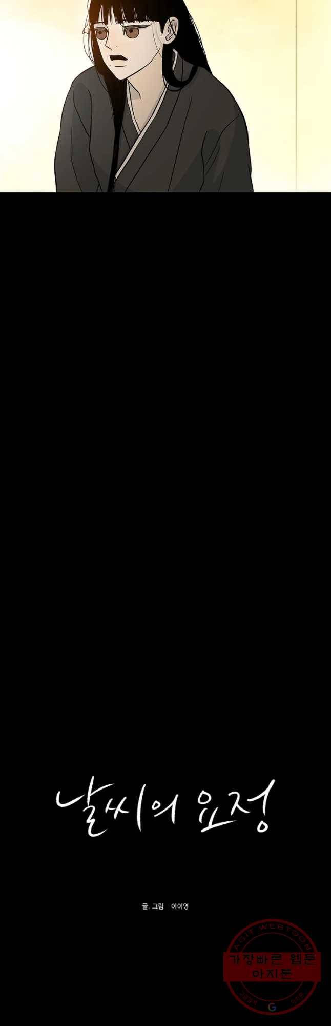 날씨의 요정 36화 3