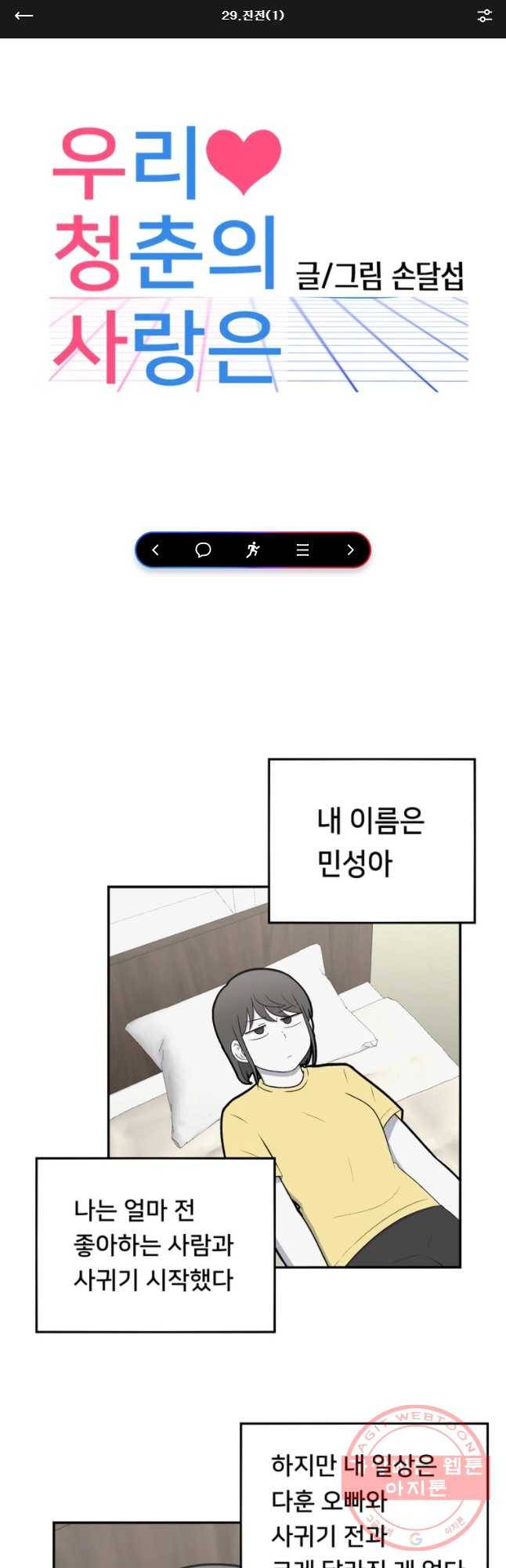 우리 청춘의 사랑은 진전(1) 1