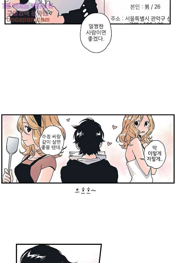가딩 : 그녀는 나의 웬수 20화 7