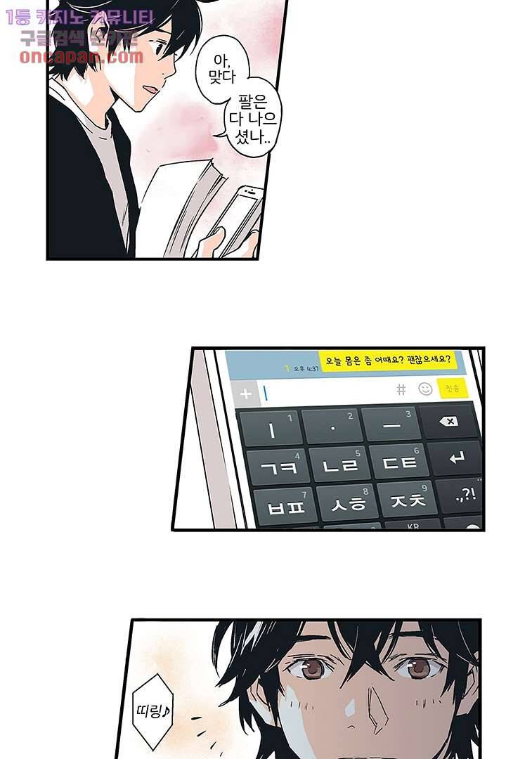 가딩 : 그녀는 나의 웬수 20화 8