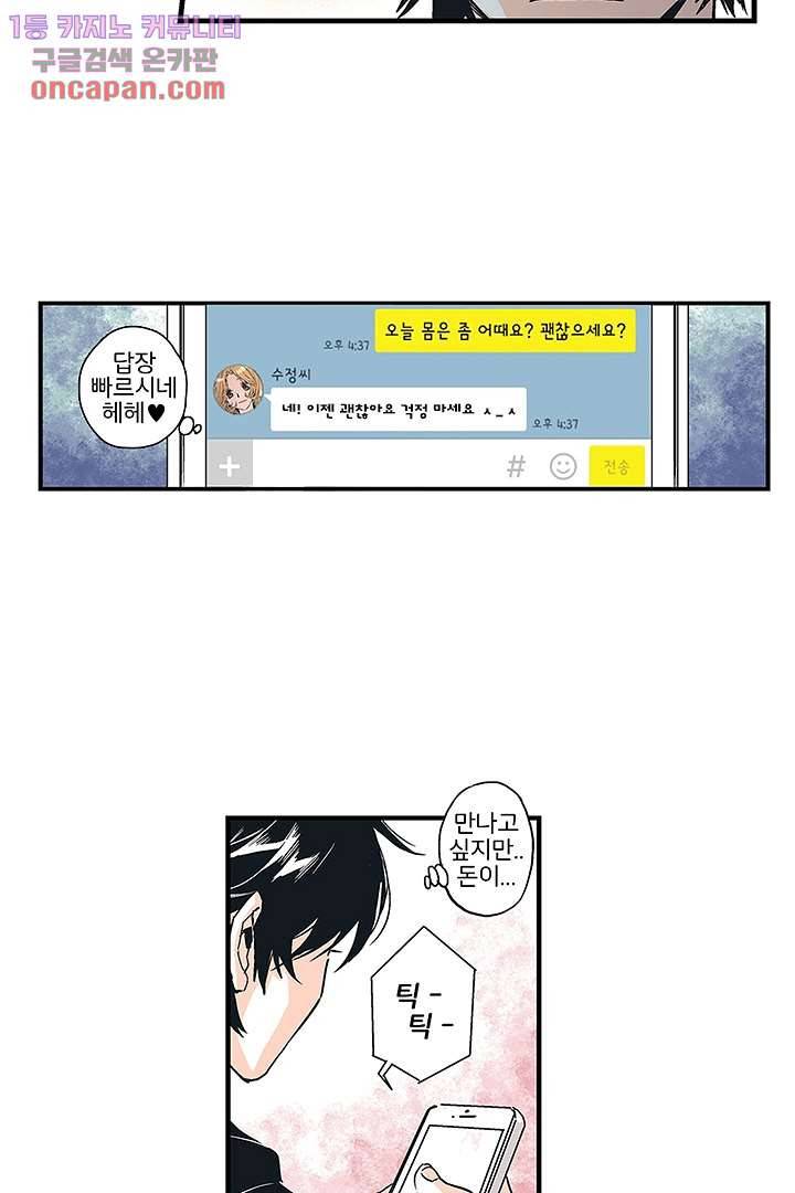 가딩 : 그녀는 나의 웬수 20화 9