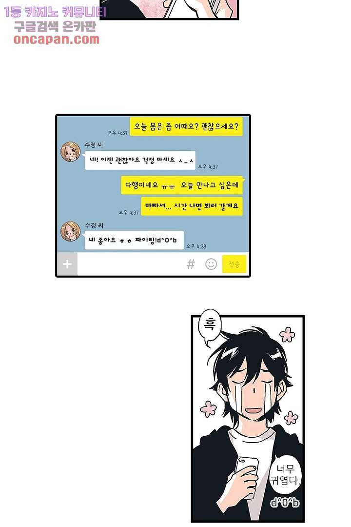 가딩 : 그녀는 나의 웬수 20화 10