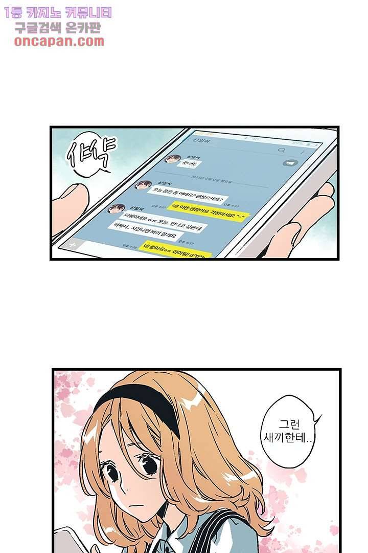 가딩 : 그녀는 나의 웬수 20화 13