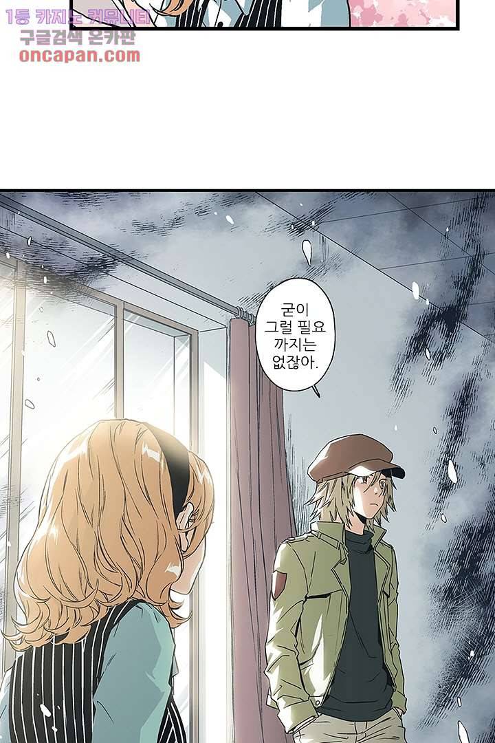가딩 : 그녀는 나의 웬수 20화 14