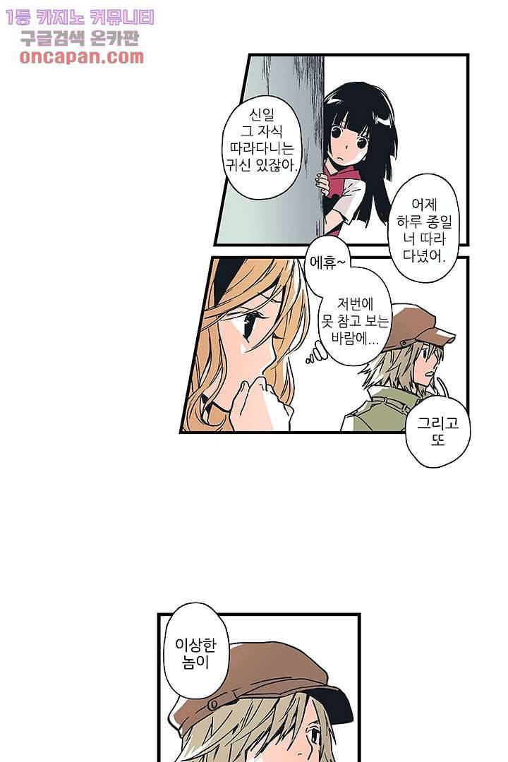 가딩 : 그녀는 나의 웬수 20화 20