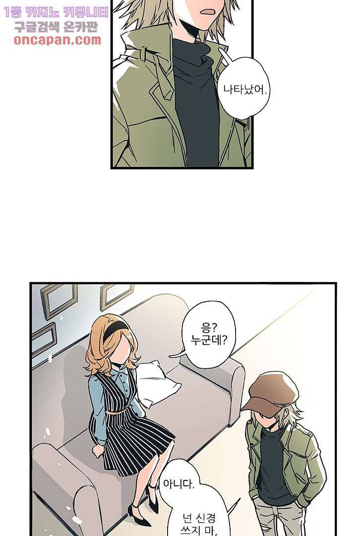 가딩 : 그녀는 나의 웬수 20화 21