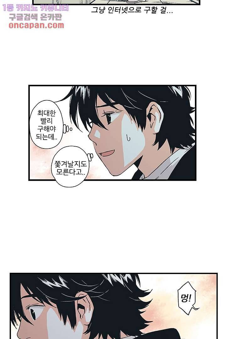 가딩 : 그녀는 나의 웬수 20화 25