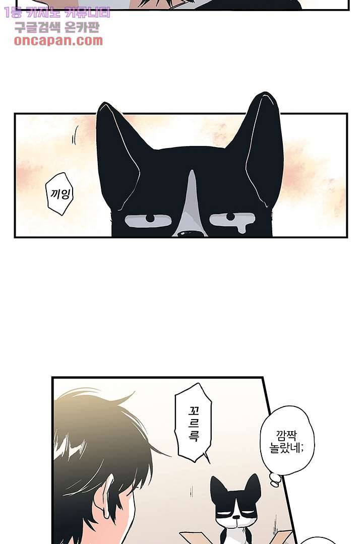 가딩 : 그녀는 나의 웬수 20화 26
