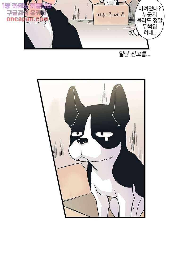 가딩 : 그녀는 나의 웬수 20화 27