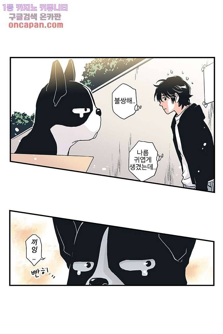 가딩 : 그녀는 나의 웬수 20화 28
