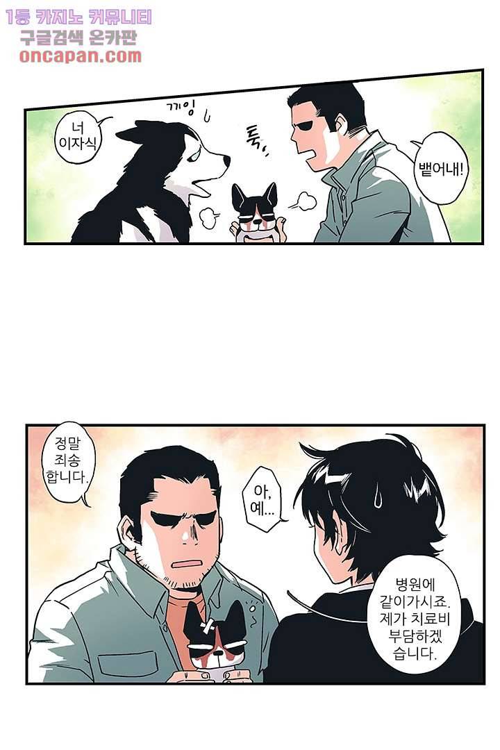 가딩 : 그녀는 나의 웬수 20화 39