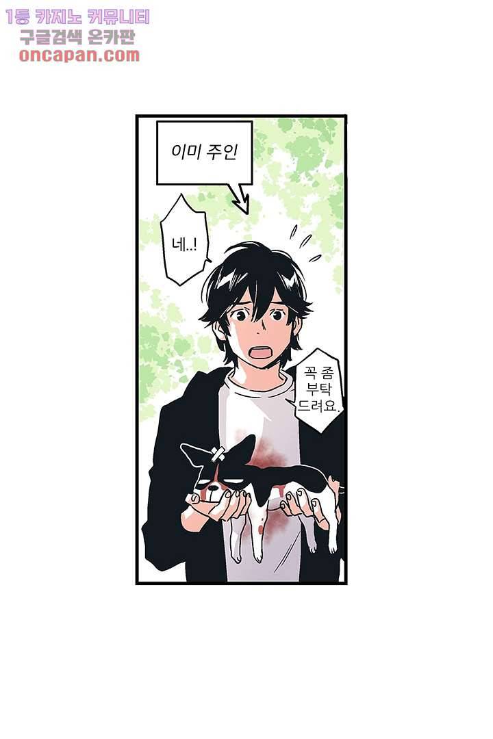가딩 : 그녀는 나의 웬수 20화 40