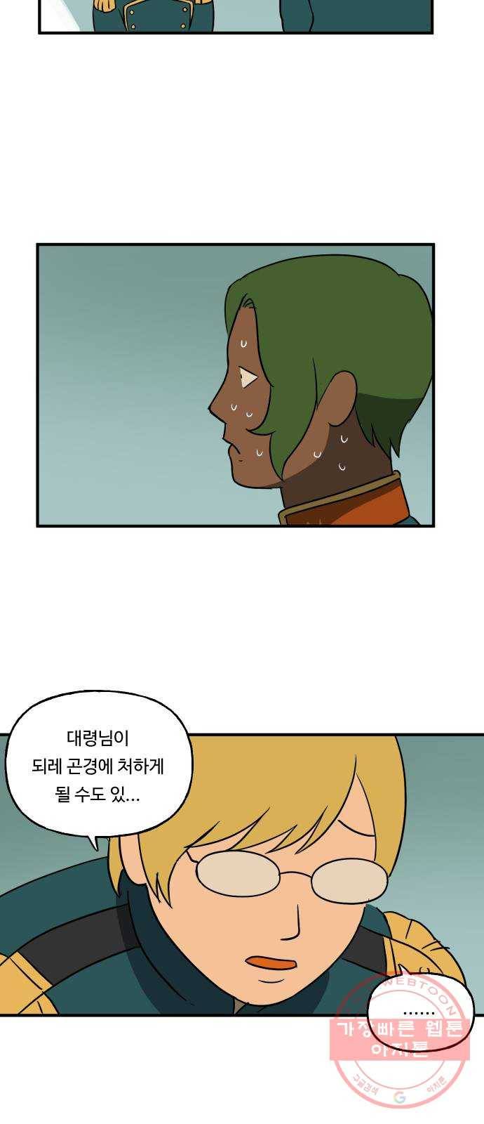 합법해적 파르페 112화 [파인의 공동묘지] 7