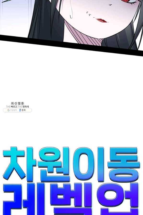 차원이동 레벨업 211화 6