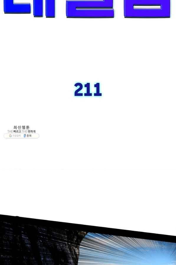 차원이동 레벨업 211화 7
