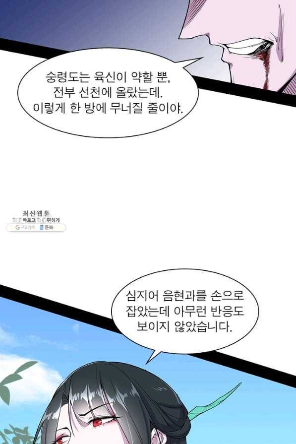 차원이동 레벨업 211화 17