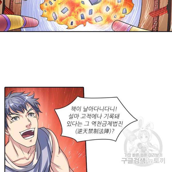 환생요마 27화 5