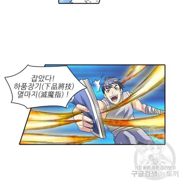 환생요마 27화 10
