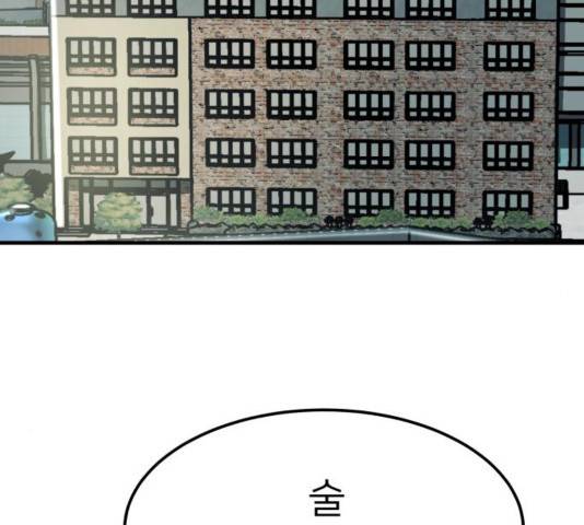 왕따협상 73화 2