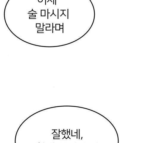 왕따협상 73화 4