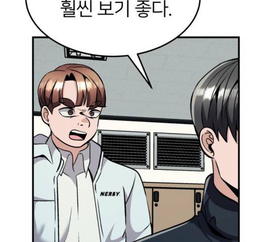 왕따협상 73화 5