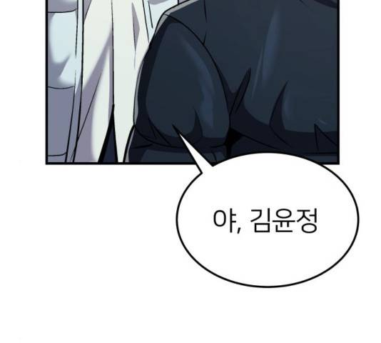 왕따협상 73화 6