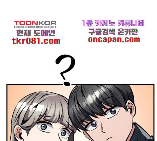 왕따협상 73화 7