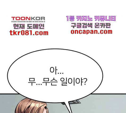 왕따협상 73화 11