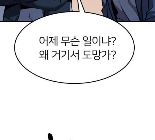 왕따협상 73화 13