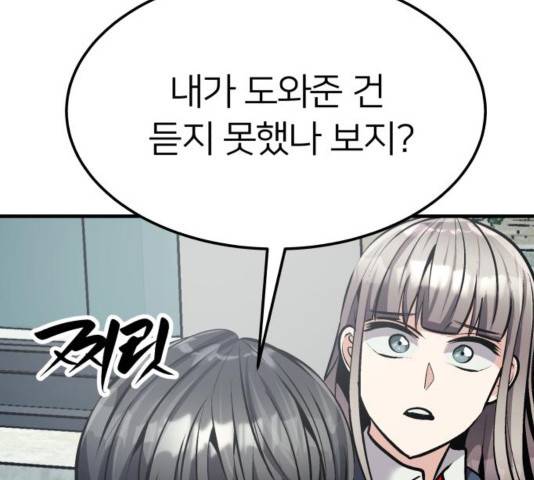 왕따협상 73화 15