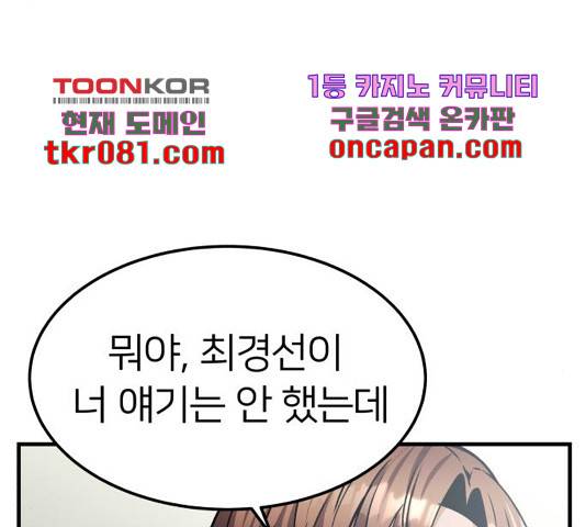 왕따협상 73화 17